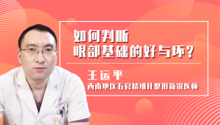 如何判断眼部基础的好与坏？