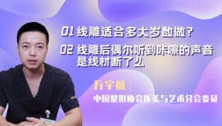 线雕适合多大岁数做？线雕后偶尔听到咔嚓的声音是线材断了么？