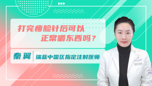 打完瘦脸针后可以正常嚼东西吗？