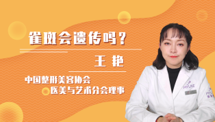 雀斑会遗传吗？