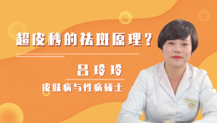 超皮秒的祛斑原理？