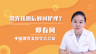 激光祛斑后如何护理？