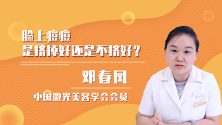 脸上痘痘是挤掉好还是不挤好？