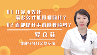 打完水光针隔多久才能打瘦脸针？