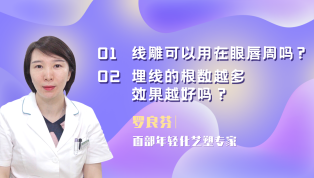 线雕可以用在眼唇周吗？
