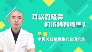 耳软骨隆鼻的优势有哪些？