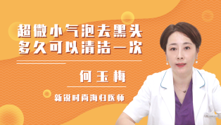 超微小气泡去黑头多久可以清洁一次？