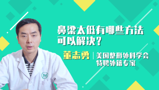 鼻梁太低有哪些方法可以解决？