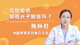 皮肤敏感能做光子嫩肤吗？