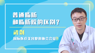 普通脂肪和脂肪胶的区别？