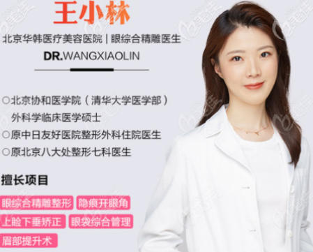 王小林