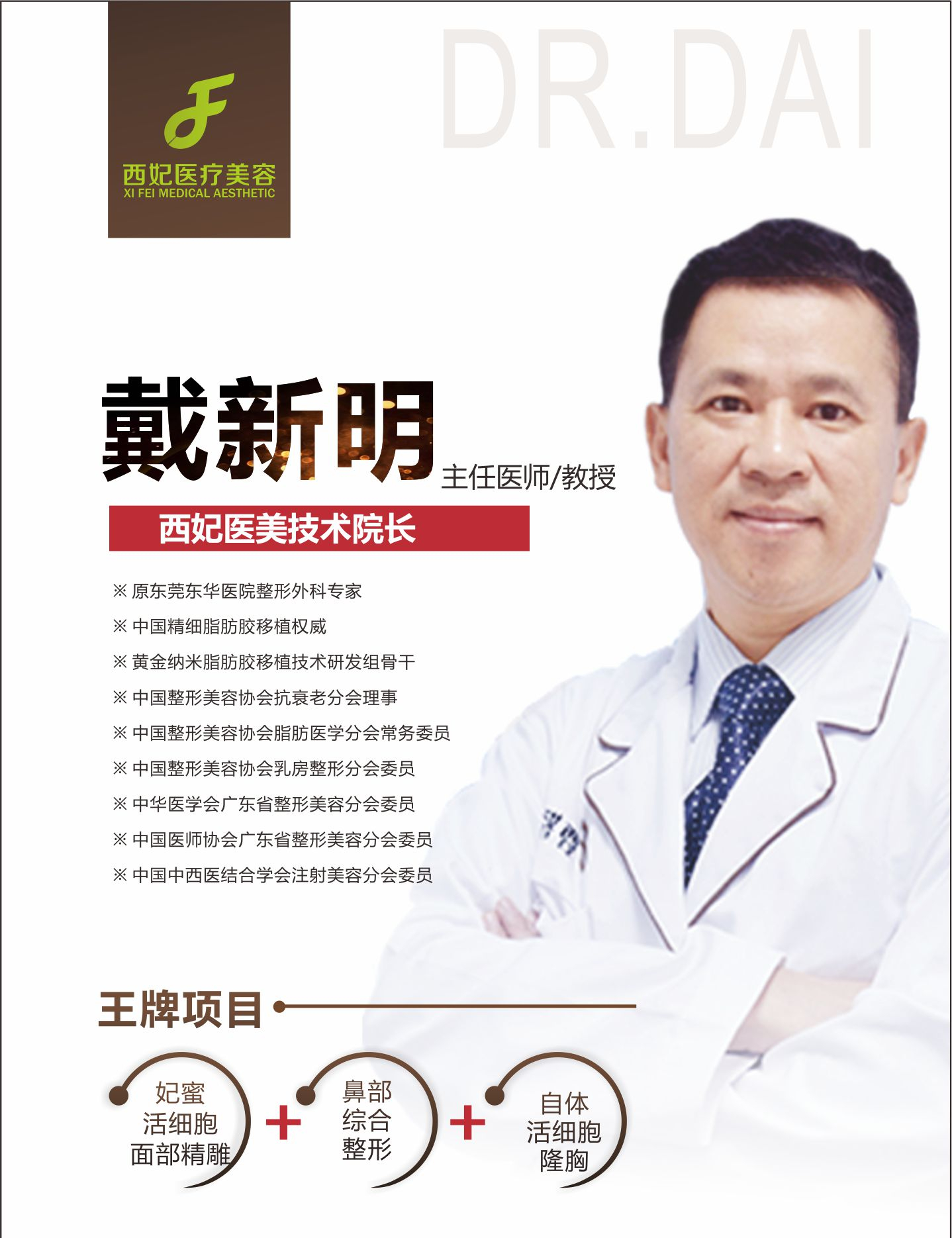 戴新明-医生头像