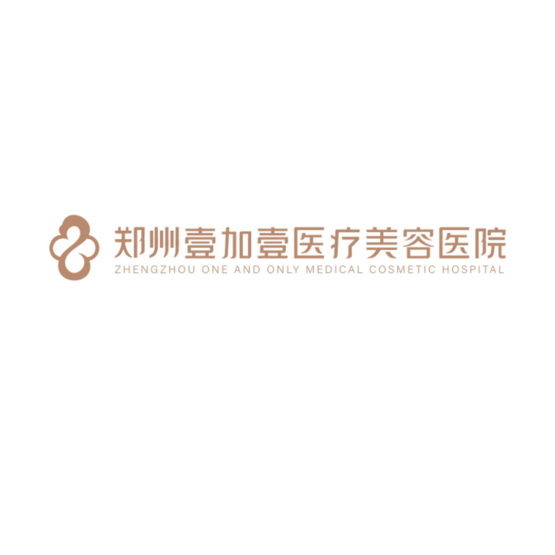 郑州壹加壹医疗美容医院
