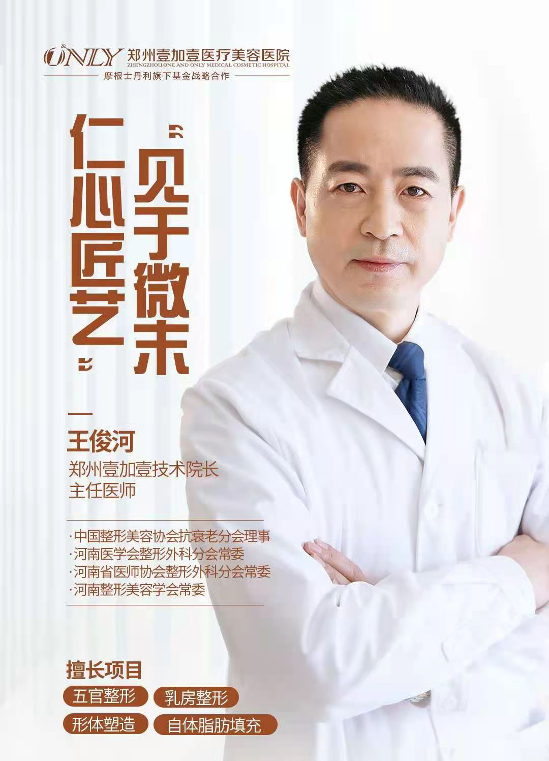 王俊河-医生头像