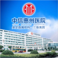 中信惠州医院医学整形中心-医院LOGO