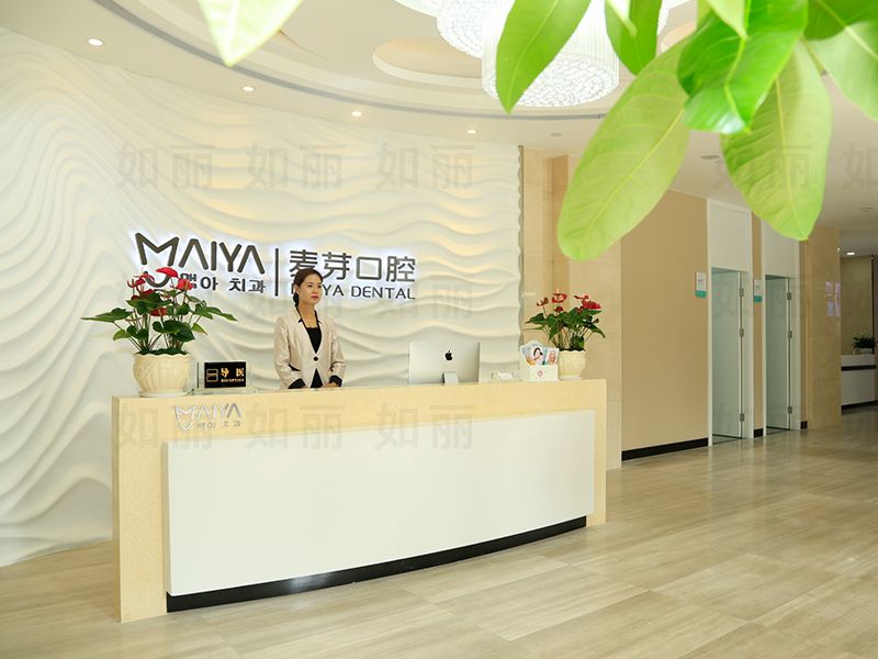 深圳麦芽口腔医院