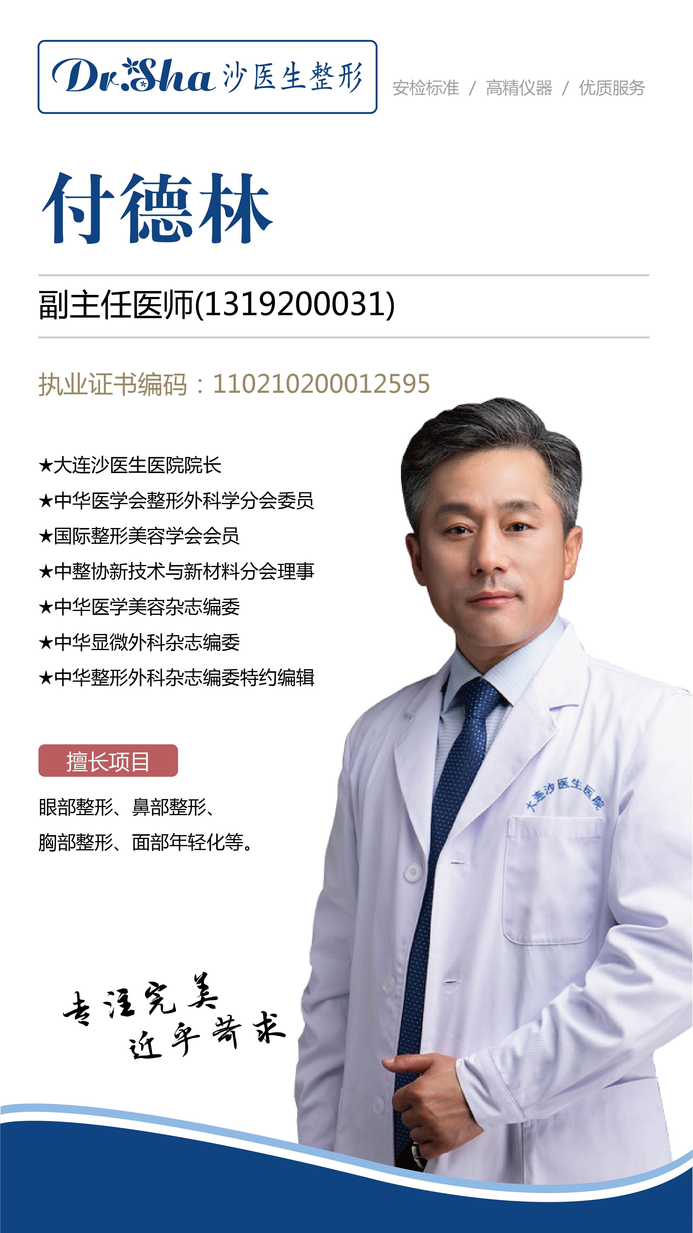 付德林-医生头像