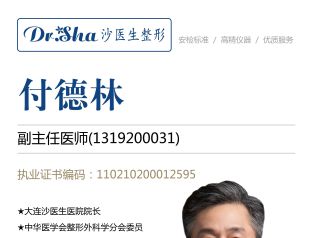 付德林