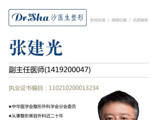 张建光