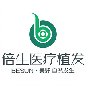 广州倍生医疗美容门诊部