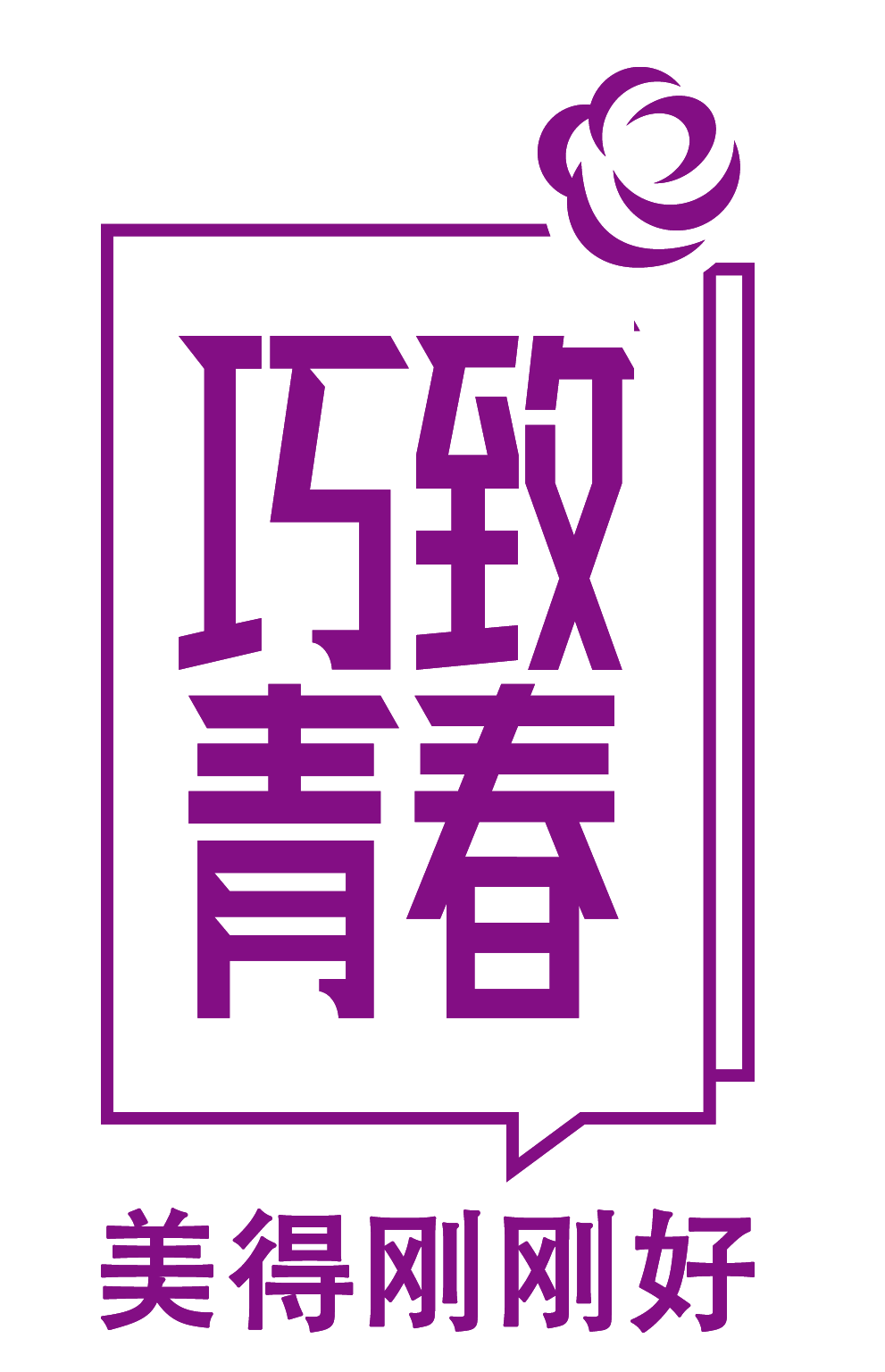 秦皇岛巧致整形美容医院