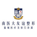 南京医科大学友谊整形外科医院盐城医疗美容门诊部-医院LOGO