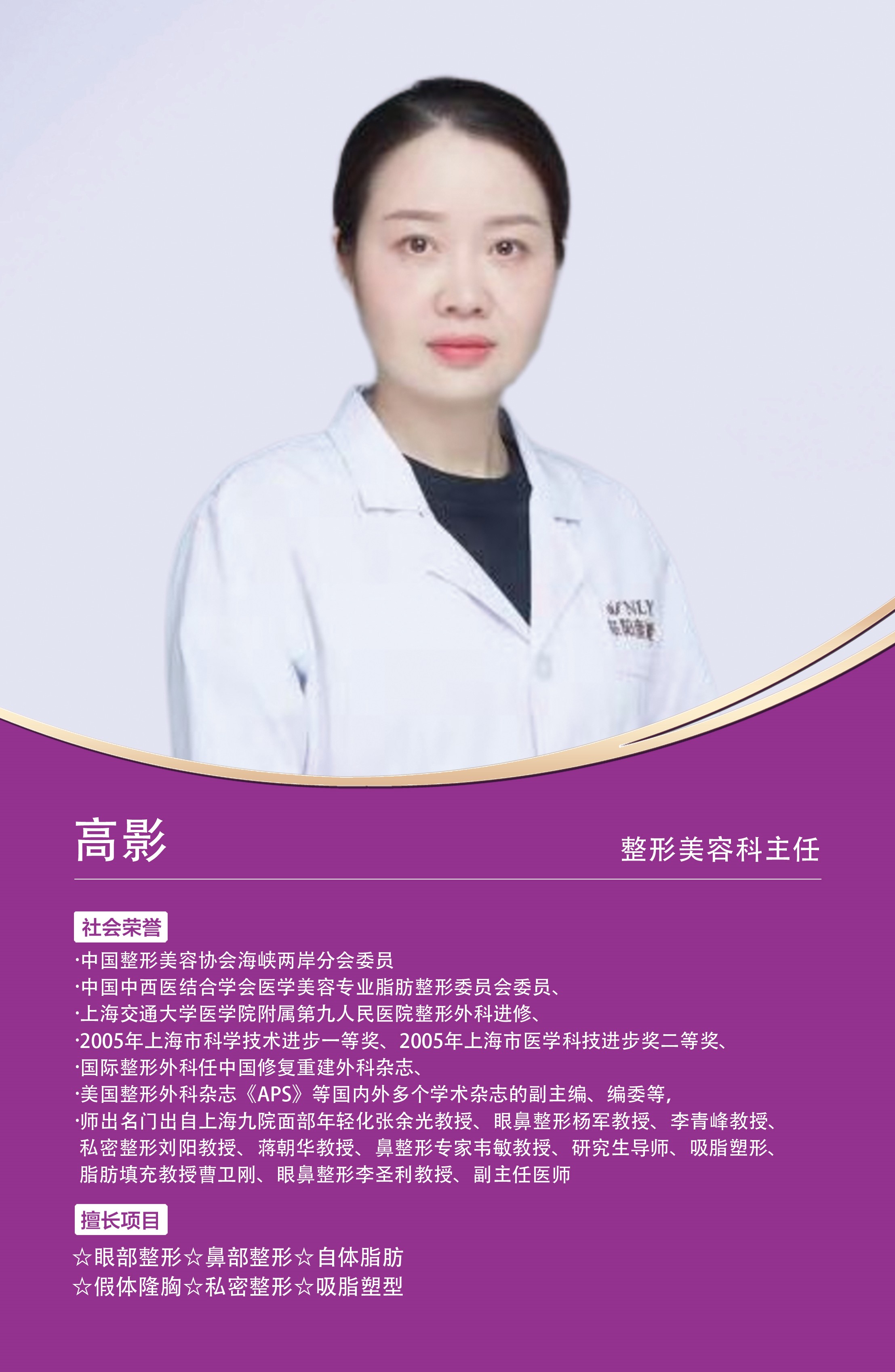 高影-医生头像