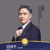 吴国平-医生头像