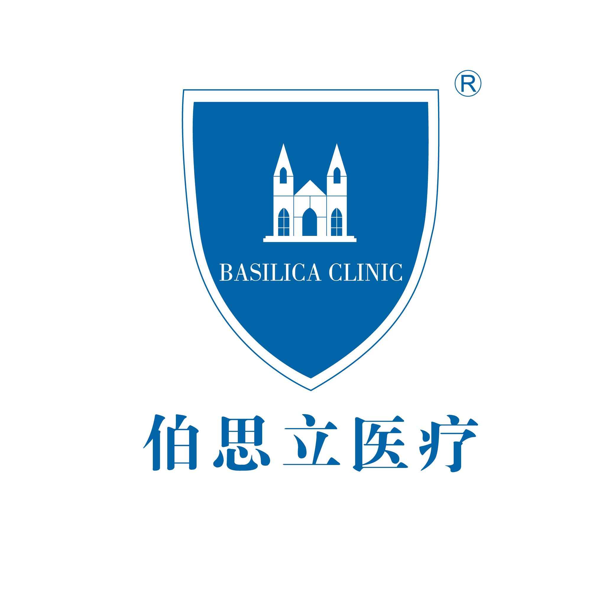 上海伯思立医疗美容