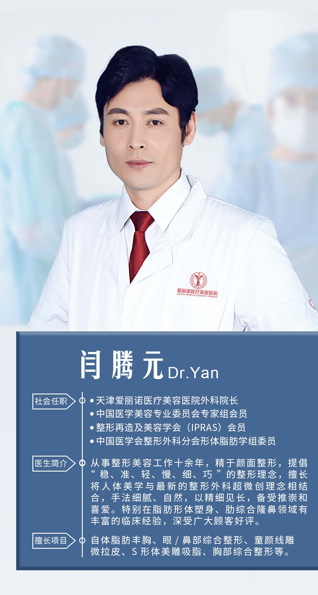 闫腾元