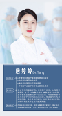 唐婷婷-医生头像