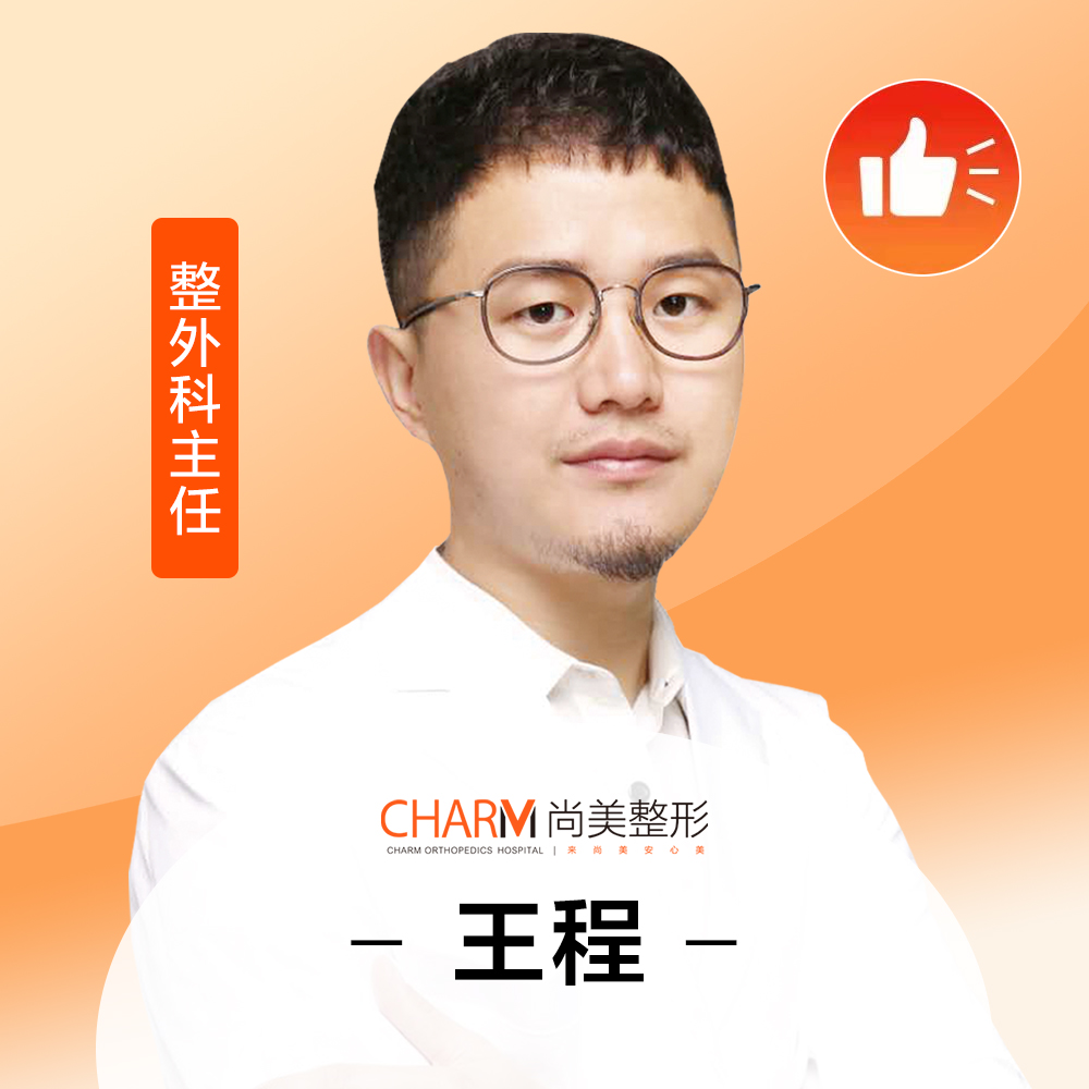 王程-医生头像