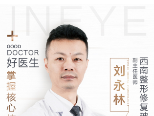 刘永林