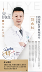 刘永林-医生头像