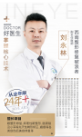 刘永林-医生头像