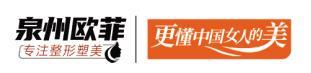 泉州丰泽欧菲医疗美容门诊部-医院LOGO