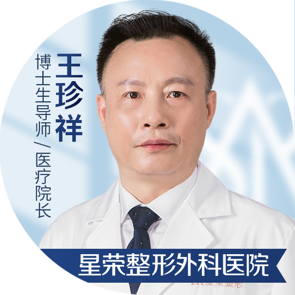 王珍祥