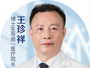 王珍祥