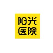 深圳阳光医疗美容医院