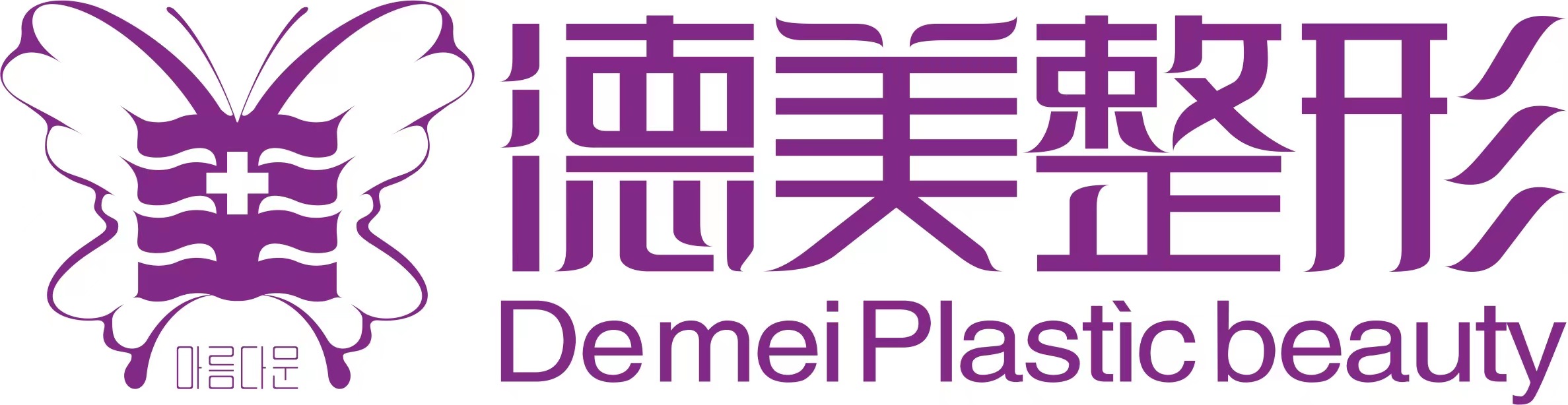 怀化德美医疗美容门诊部