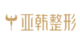 长沙亚韩医学美容医院有限公司-医院LOGO
