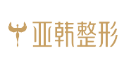 长沙亚韩医学美容医院有限公司-医院LOGO