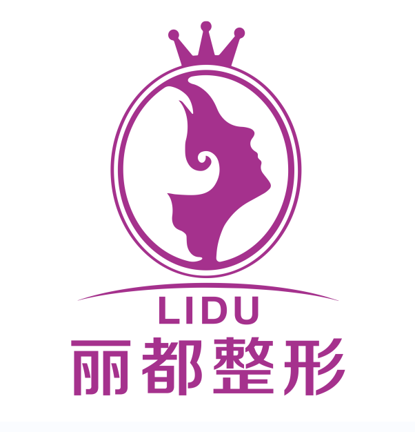 金华金东丽都整形外科门诊部