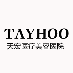 石家庄天宏医疗美容医院