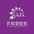 洛阳西工区孔繁荣医疗美容门诊部-医院LOGO
