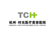 杭州时光医疗美容整形医院