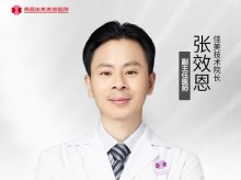 张效恩-医生头像