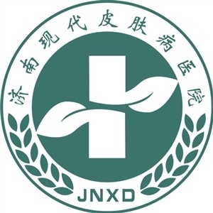 济南现代皮肤病医院