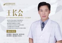 王长会-医生头像