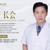 王长会-医生头像